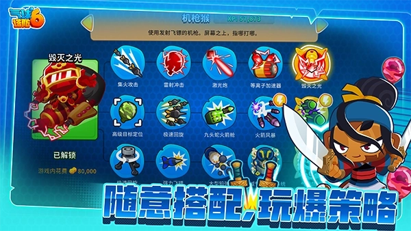 气球塔防6安卓正版