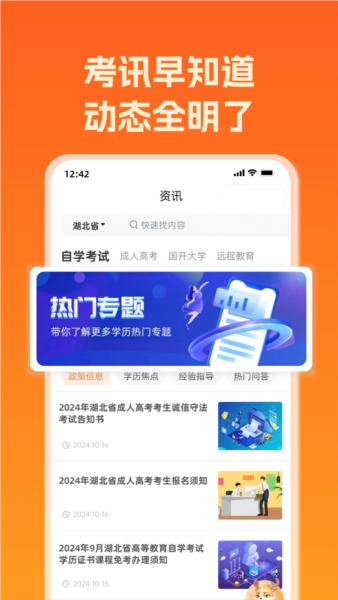 橙鹿学历宝安卓版图3