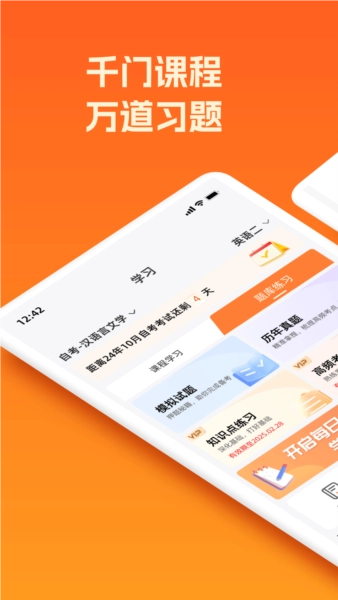 橙鹿学历宝安卓版图1