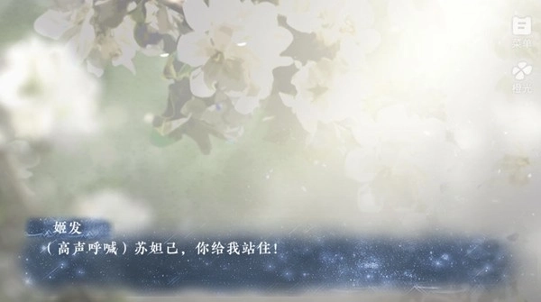 苏妲己我完了橙光修改版