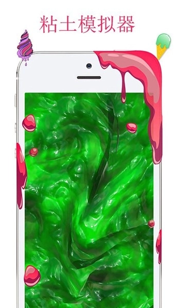 粘土彩泥模拟器手机版