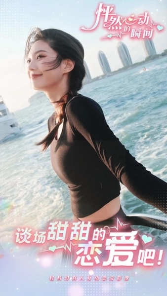 怦然心动的瞬间正版图1