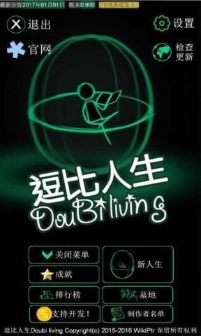 逗比人生旧版图3