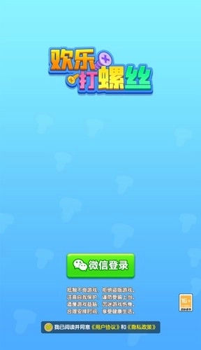 欢乐打螺丝赚钱小游戏