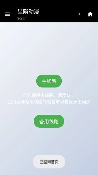 星陨动漫临时版