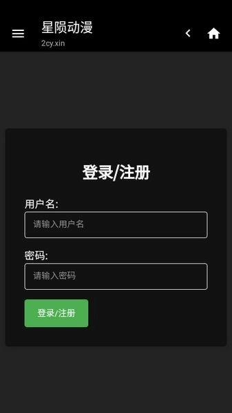 星陨动漫临时版