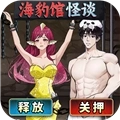 海豹馆怪谈游戏安卓版