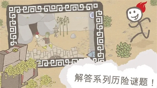 画个火柴人正版(2)