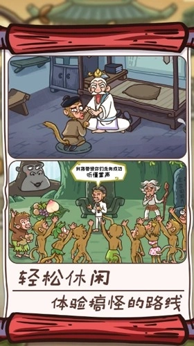 悟空解谜之旅最新版