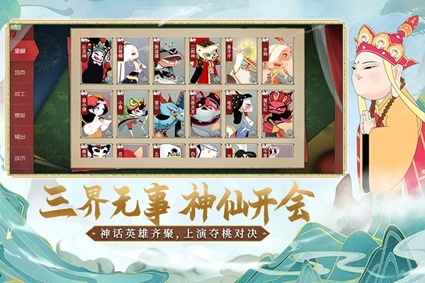 闹闹天宫离线版