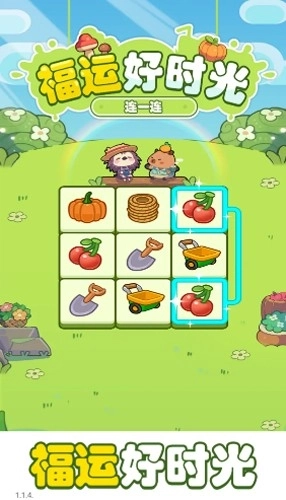 福运好时光赚钱游戏