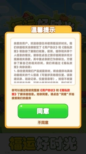 福运好时光赚钱游戏