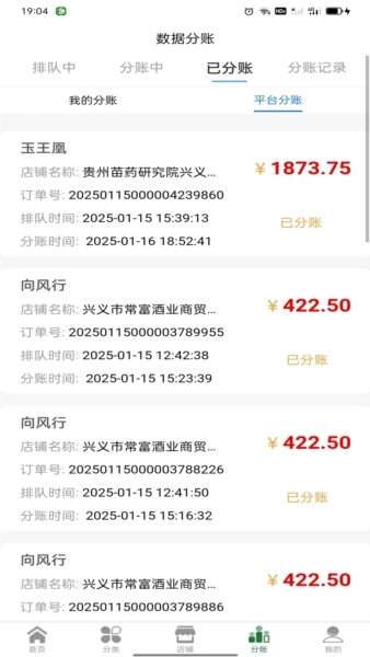 亿缘酒业图3