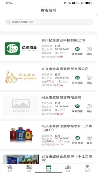 亿缘酒业图5
