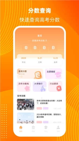 阳光高考信息平台图1