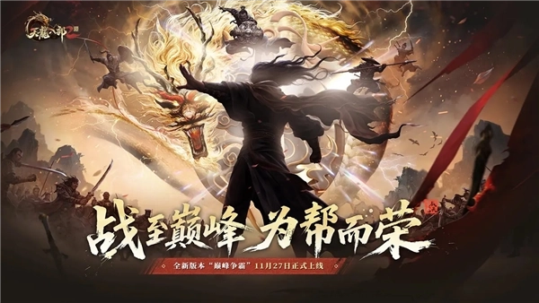 天龙八部2飞龙战天小米渠道服