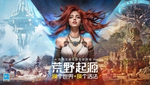 荒野起源体验服