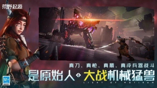 荒野起源体验服