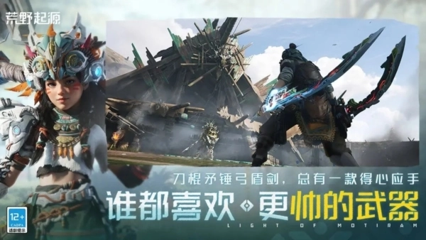 荒野起源体验服