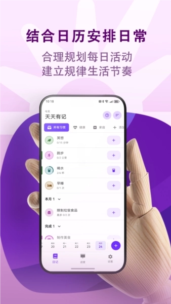 天天有记安卓版