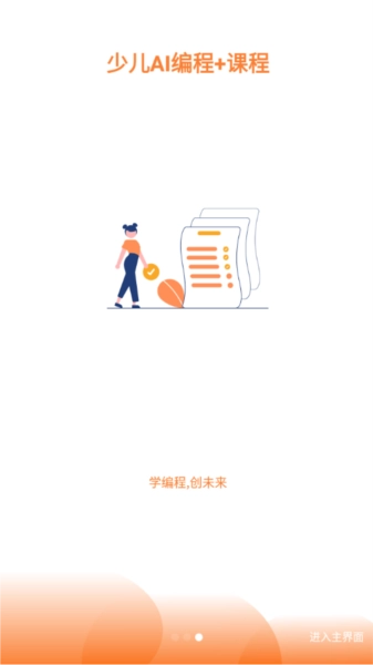 斯坦星球编程平台图3