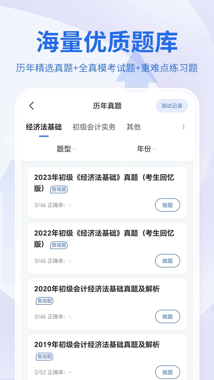 会计职称考试助手图3