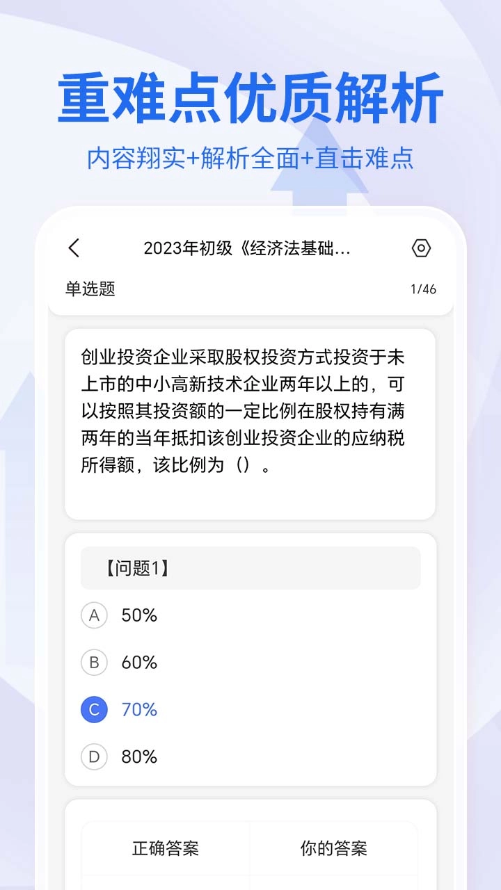 会计职称考试助手图4