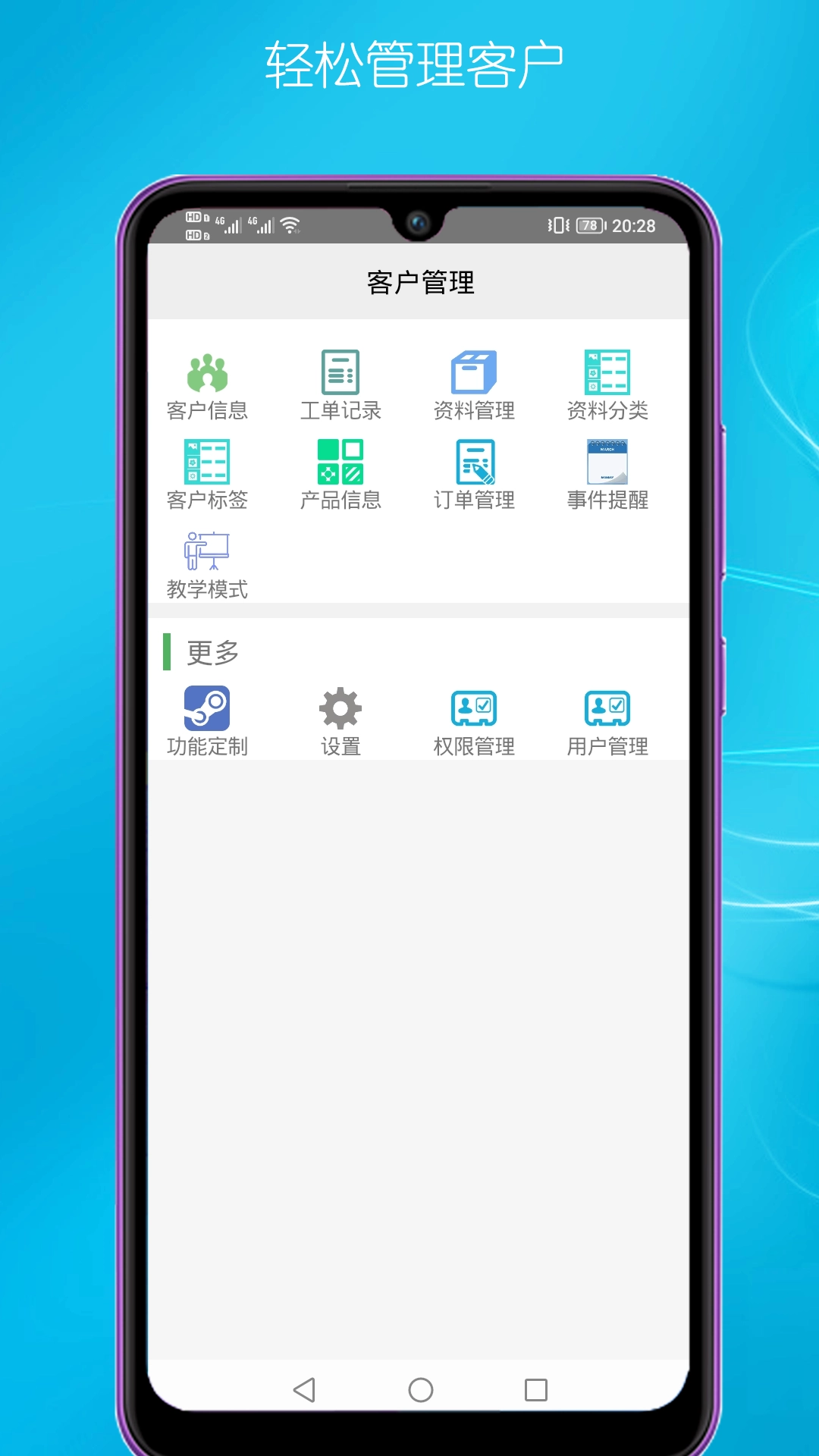 客户管理图2