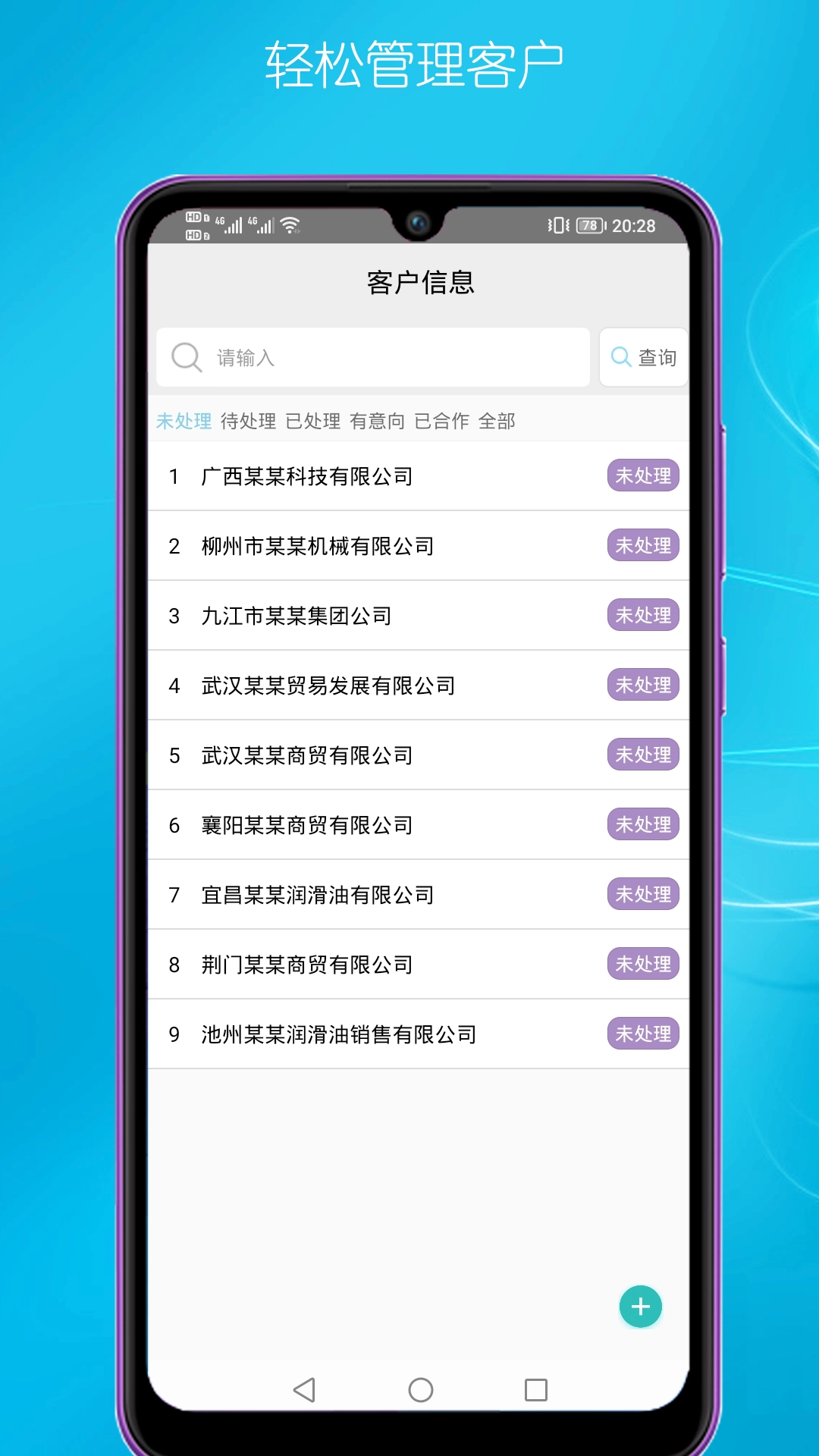 客户管理图3