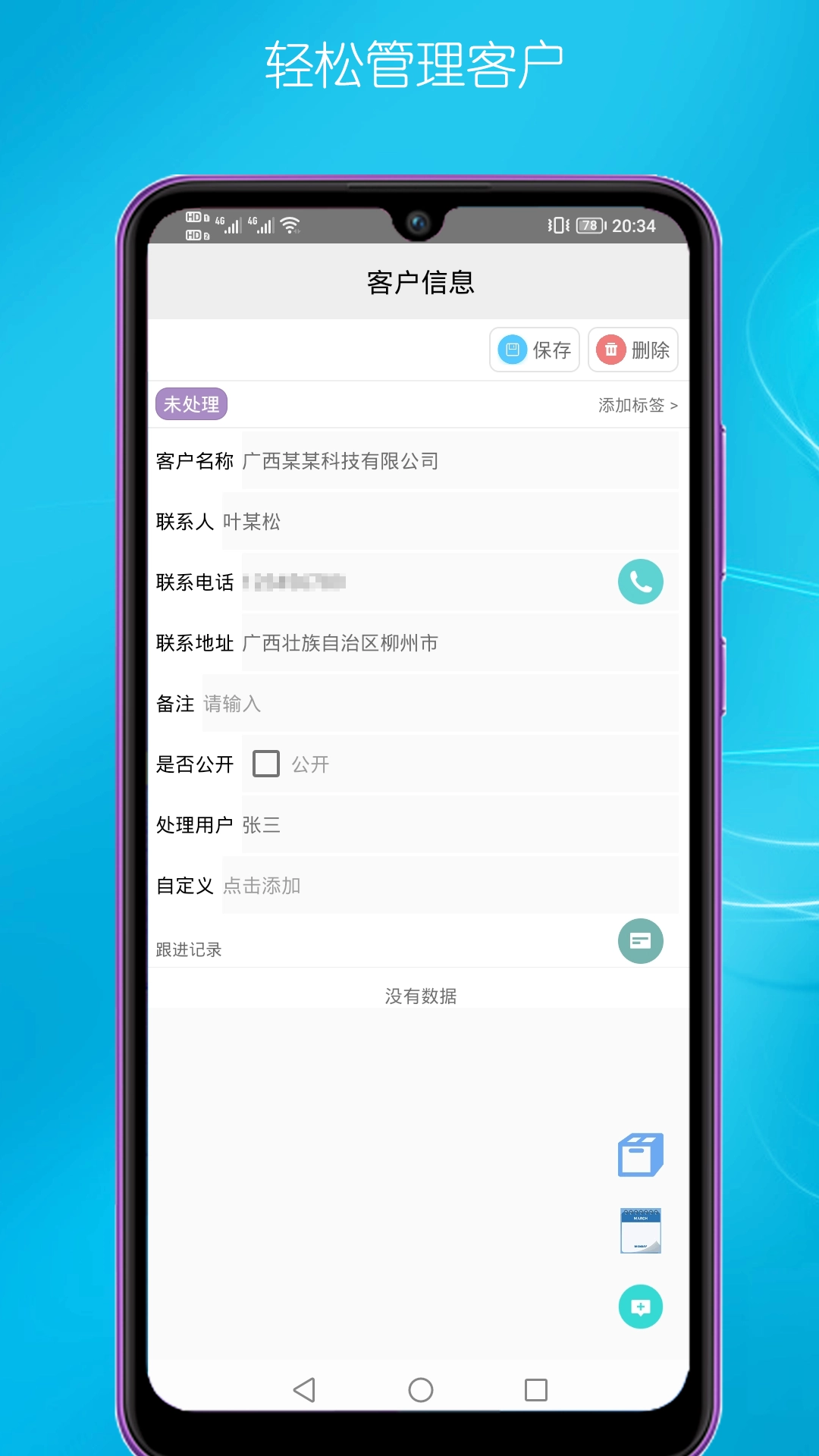 客户管理图4