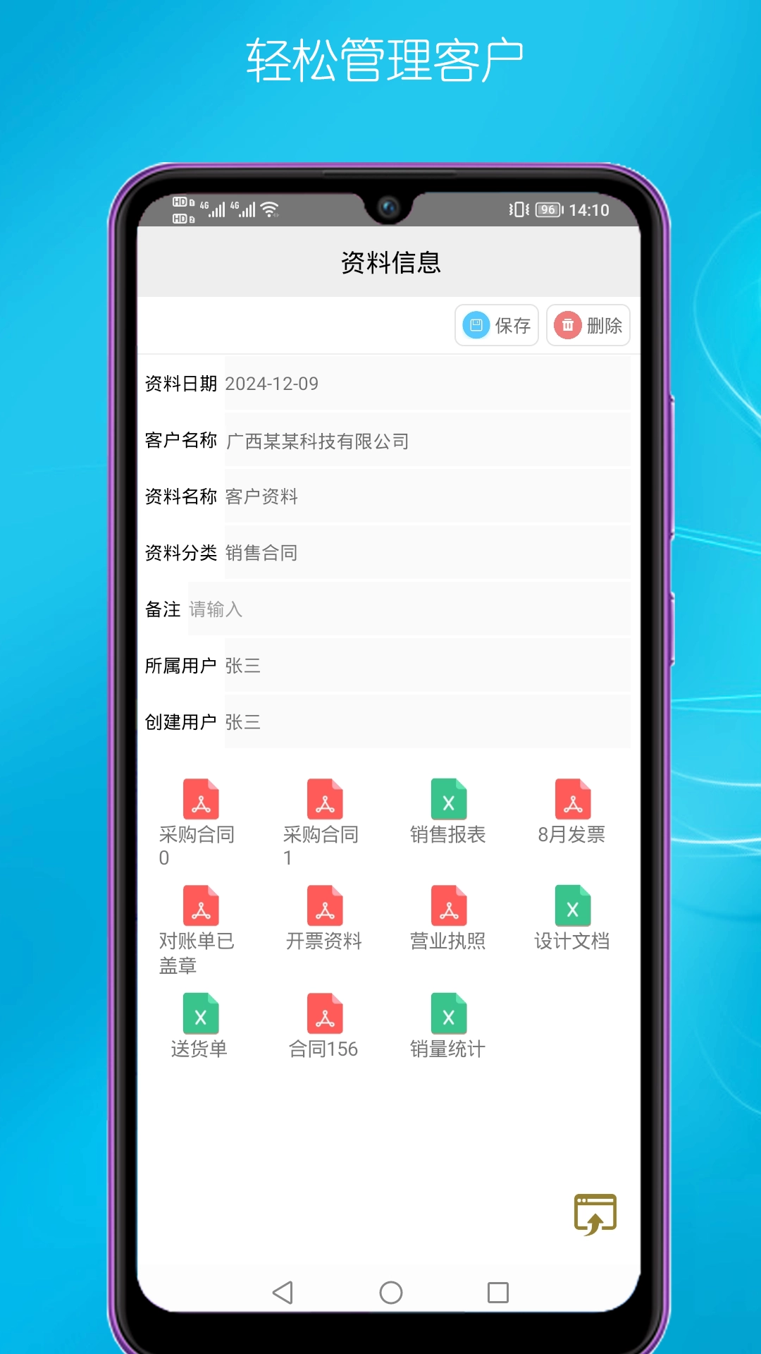 客户管理图5
