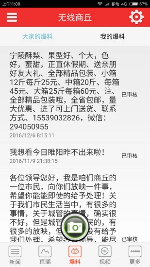 无线商丘图3