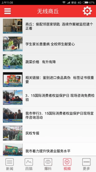 无线商丘图4