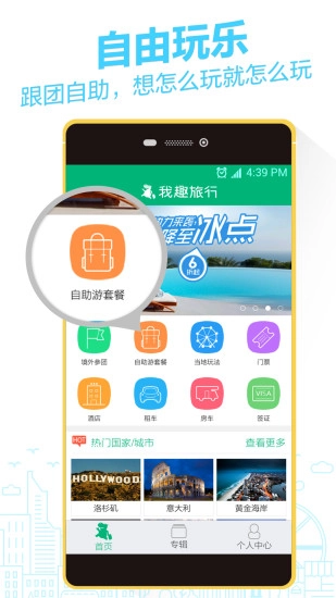 我趣旅行图2