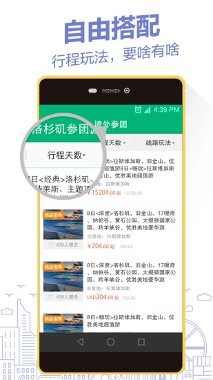 我趣旅行图4
