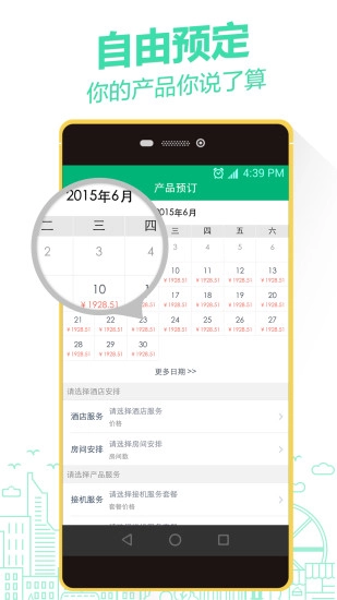 我趣旅行图5