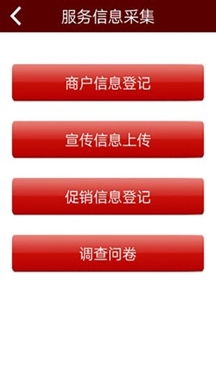 北京通e商户图2