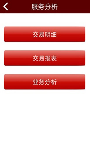 北京通e商户图4