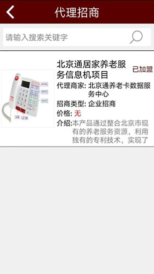 北京通e商户图5