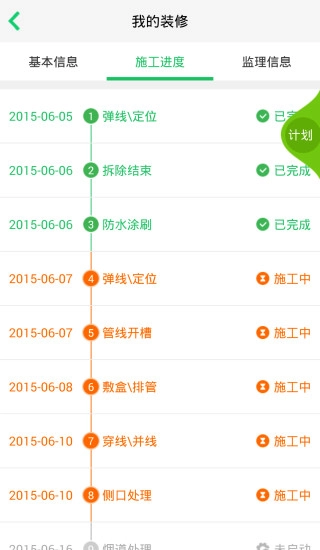 365装修宝图4