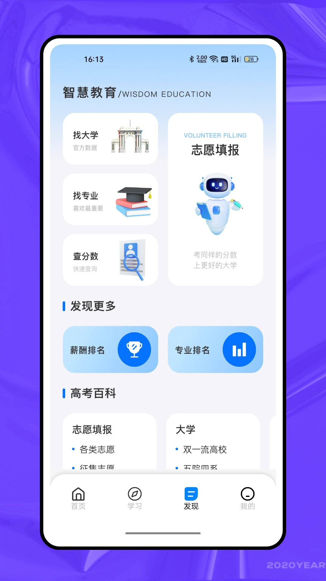 教考通图3