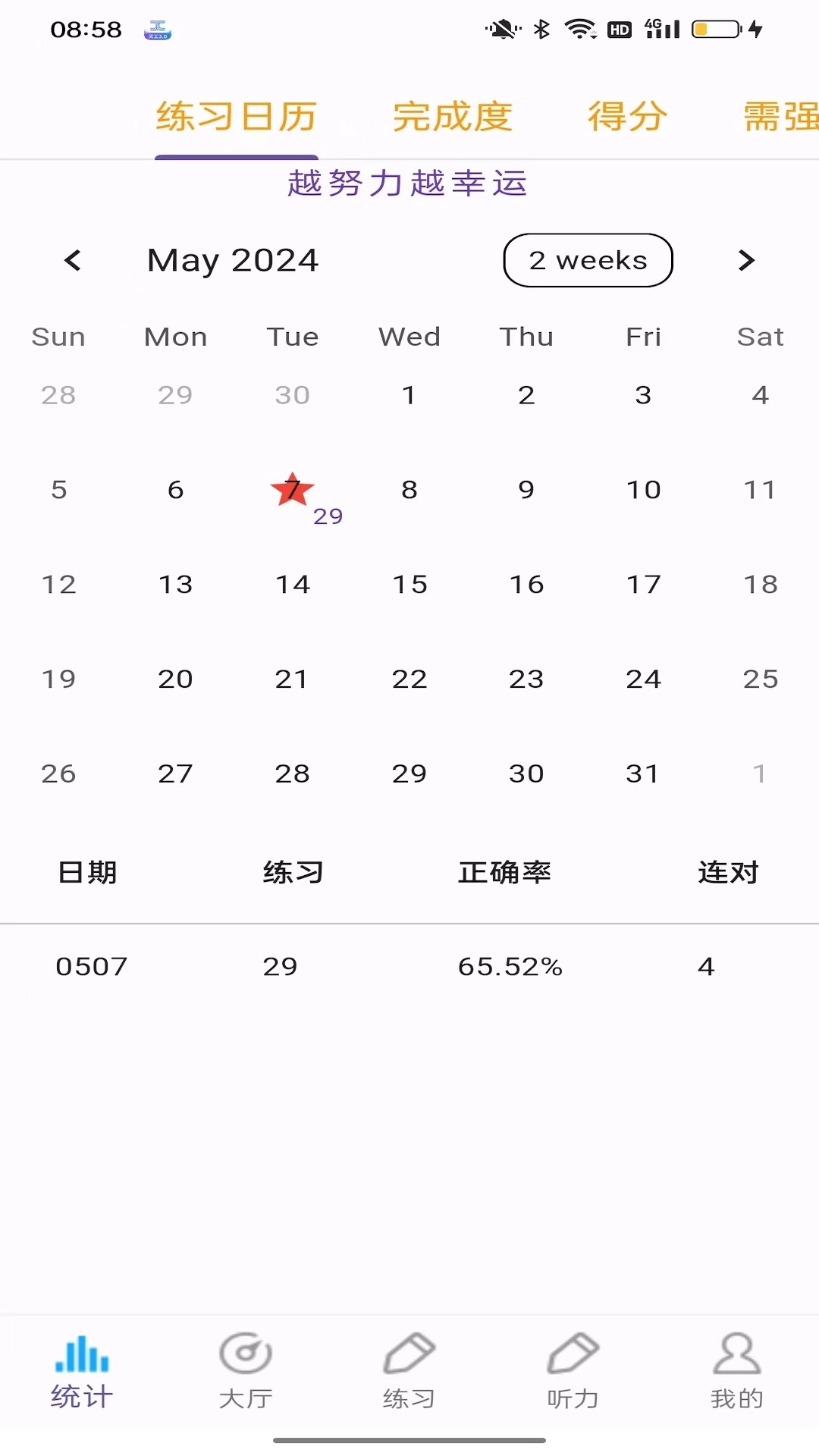 四级词汇图3