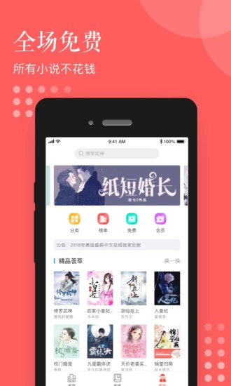泛读免费小说图3