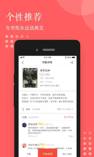泛读免费小说图4