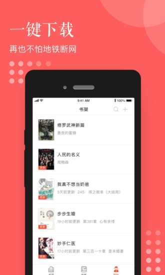 泛读免费小说图5