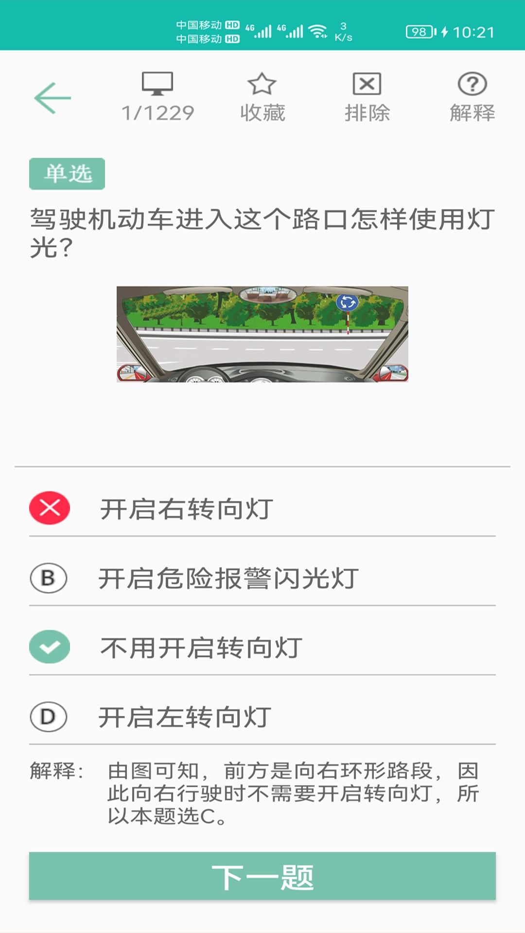驾照考试通图2