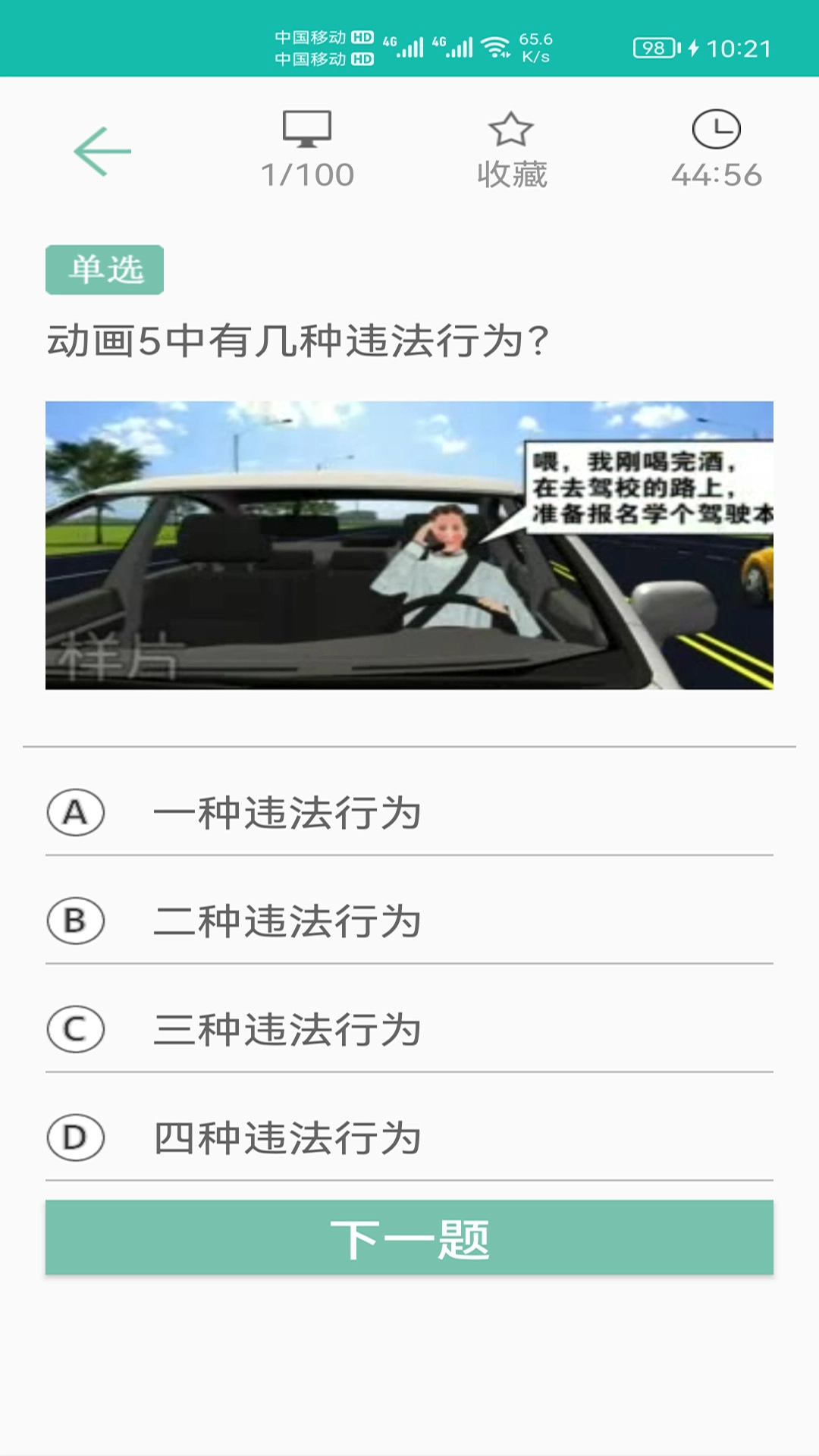 驾照考试通图3