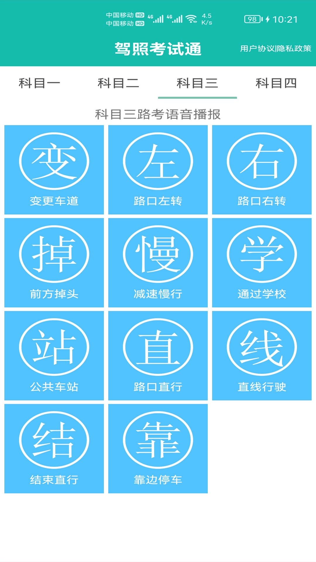 驾照考试通图4