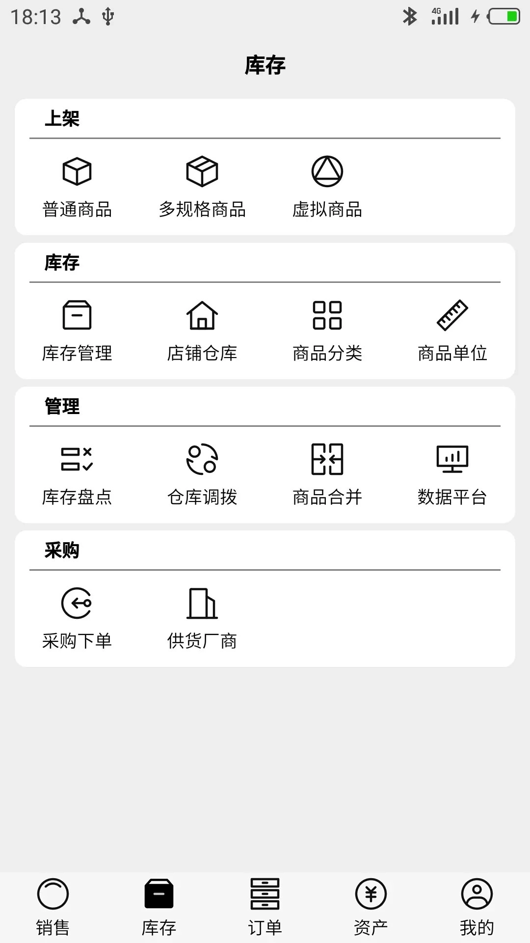 宙森进销图2