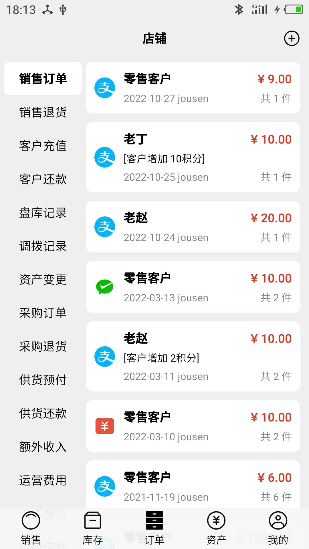 宙森进销图3